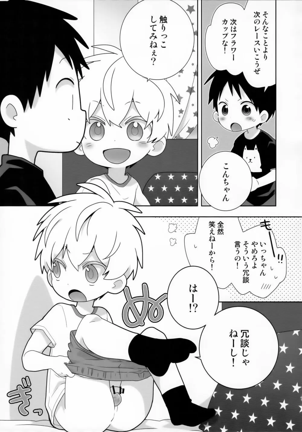 紺平くんと一茶くん 0話 - page7