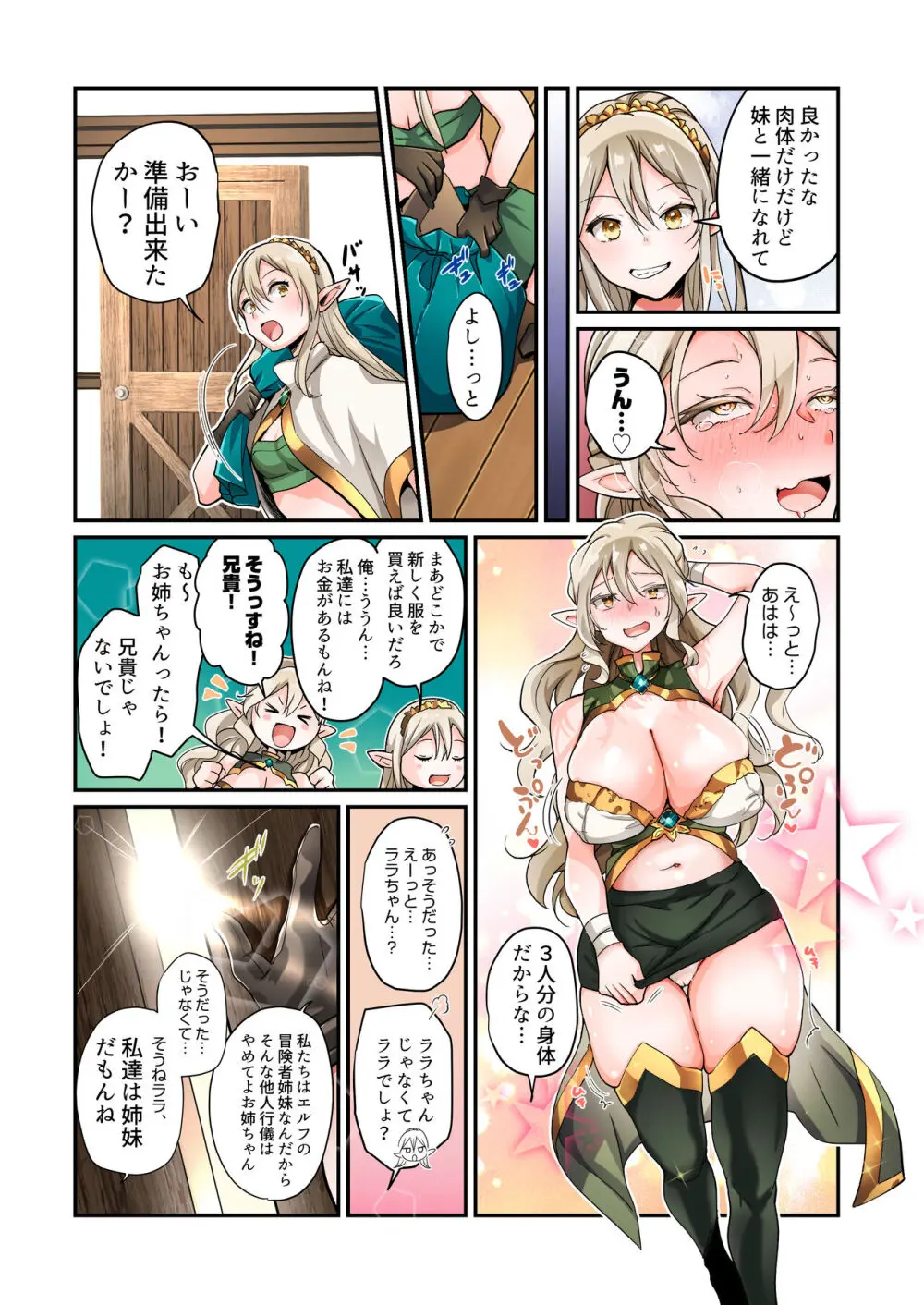 盗賊、エルフを盗む - page40