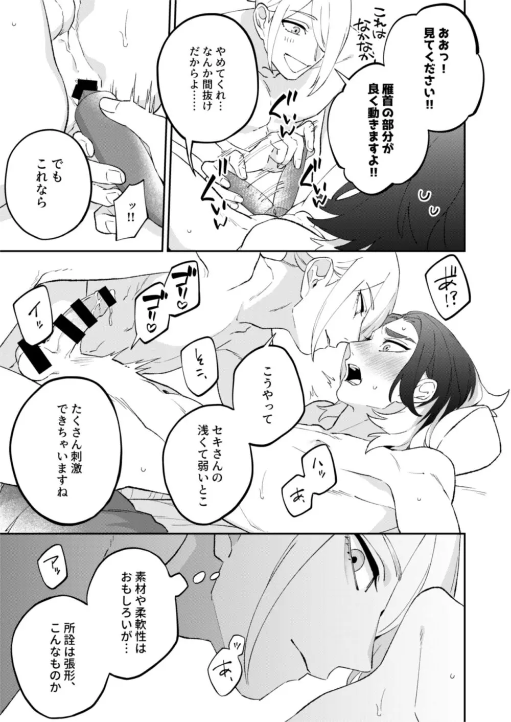 ジブンに全部お任せあれ！！ - page10