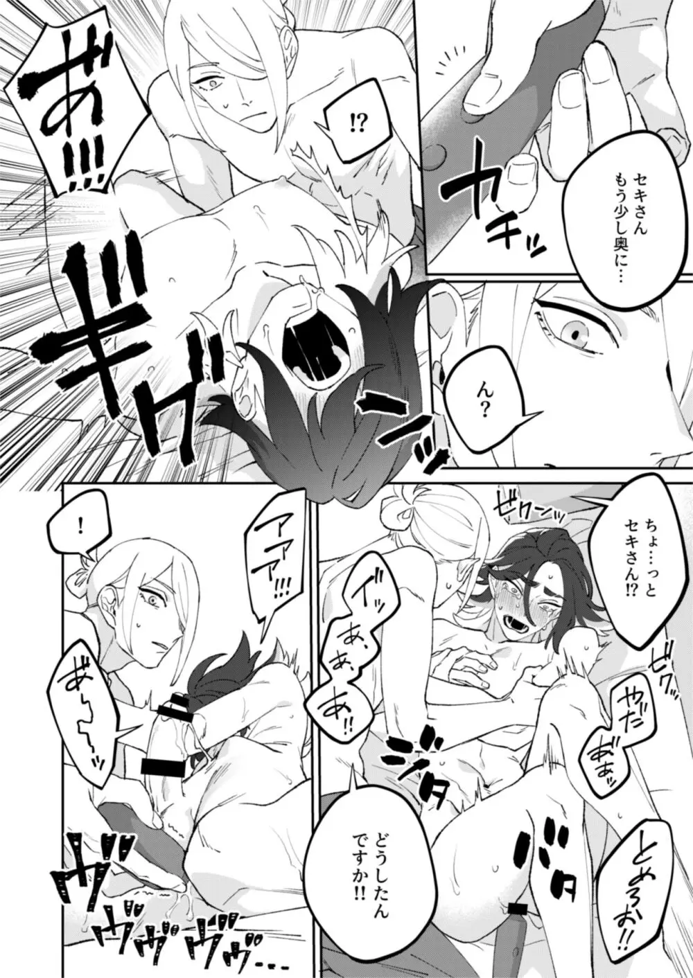 ジブンに全部お任せあれ！！ - page11