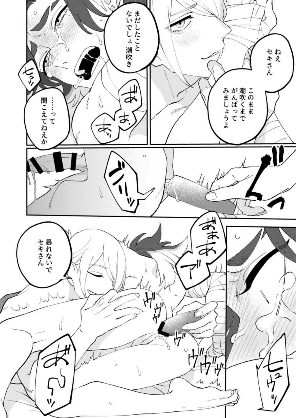 ジブンに全部お任せあれ！！ - page13