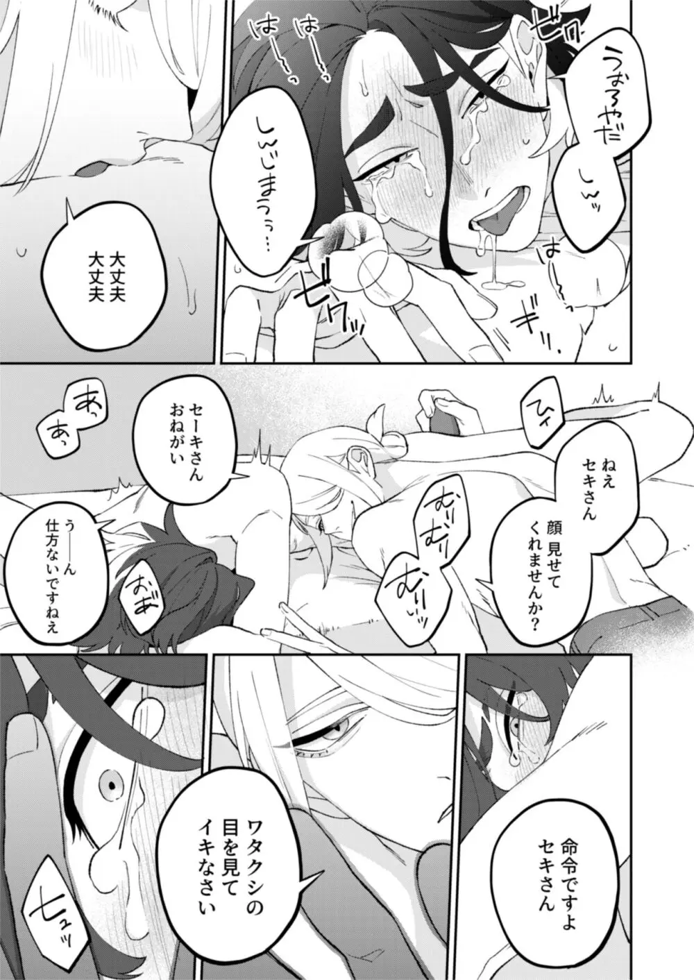 ジブンに全部お任せあれ！！ - page14