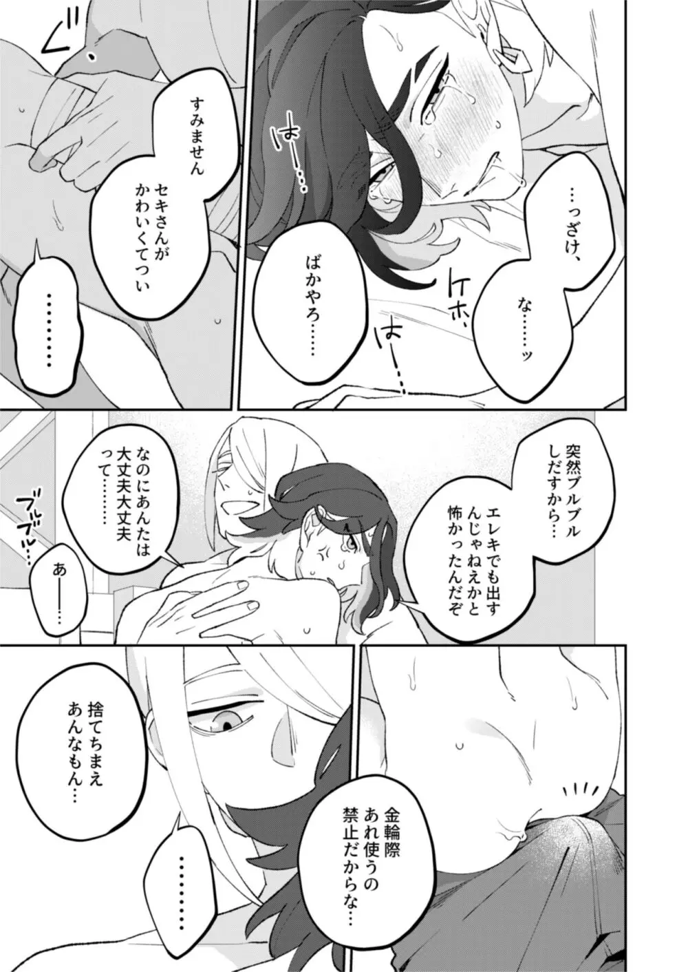 ジブンに全部お任せあれ！！ - page16