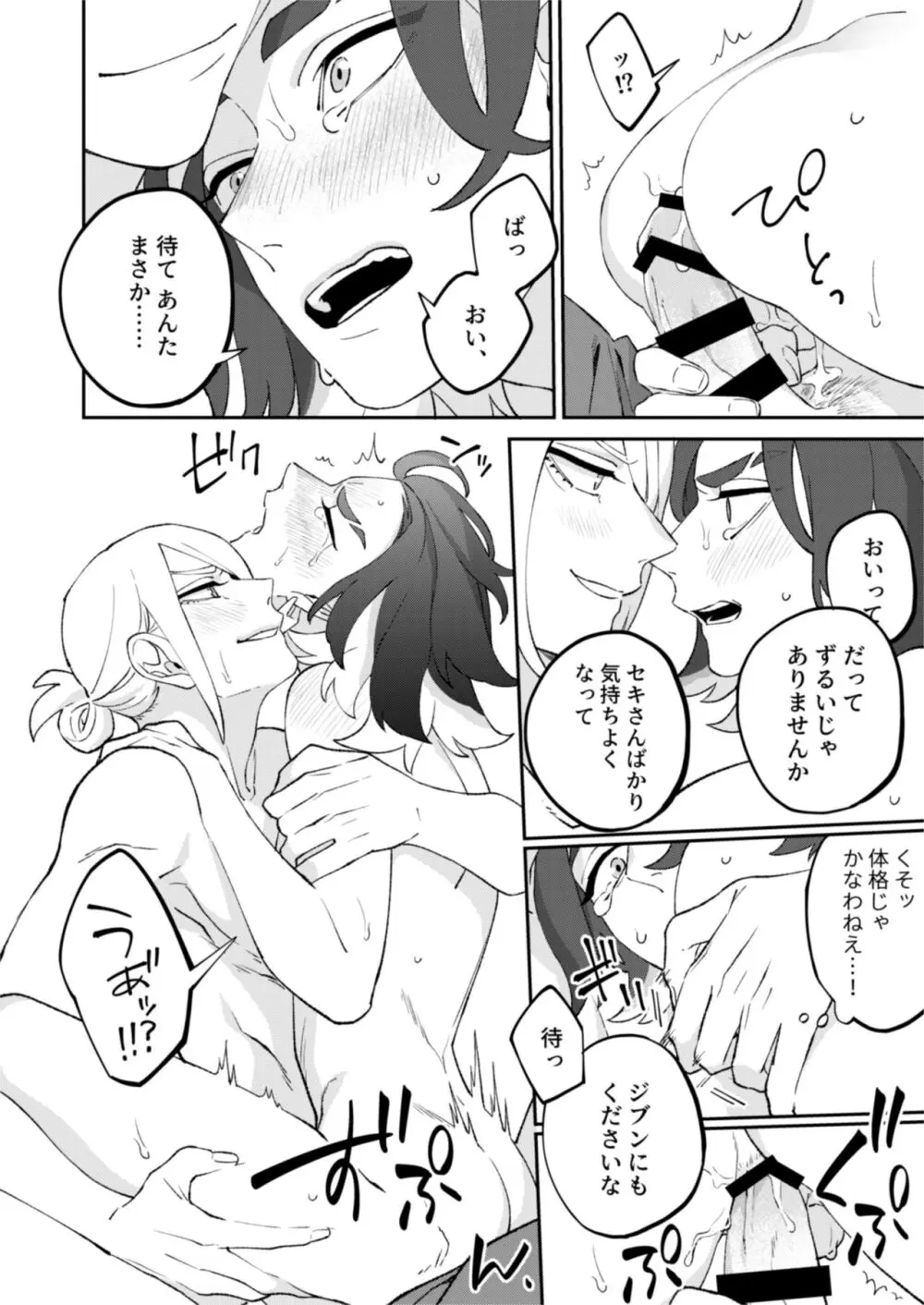 ジブンに全部お任せあれ！！ - page17