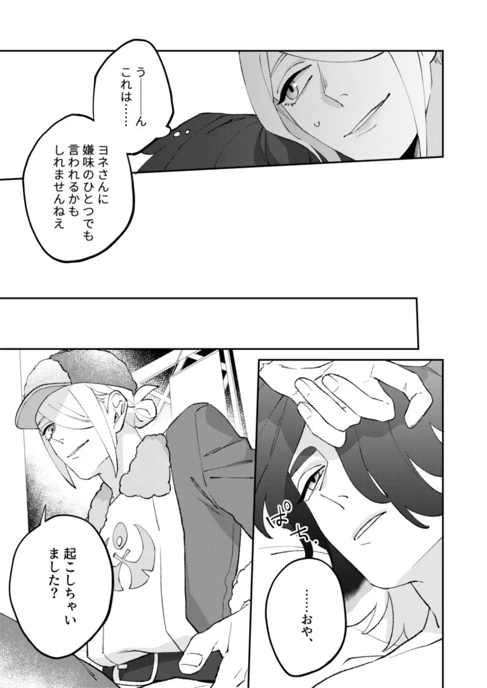 ジブンに全部お任せあれ！！ - page22