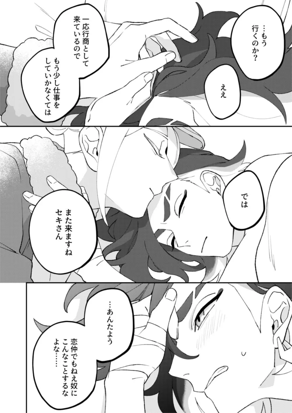 ジブンに全部お任せあれ！！ - page23