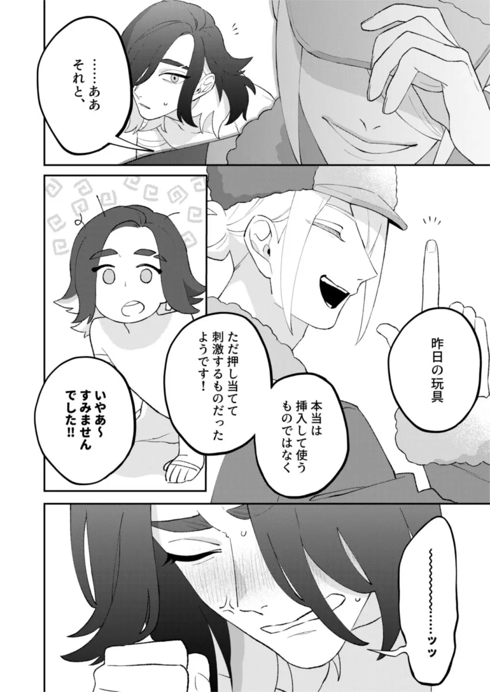 ジブンに全部お任せあれ！！ - page25