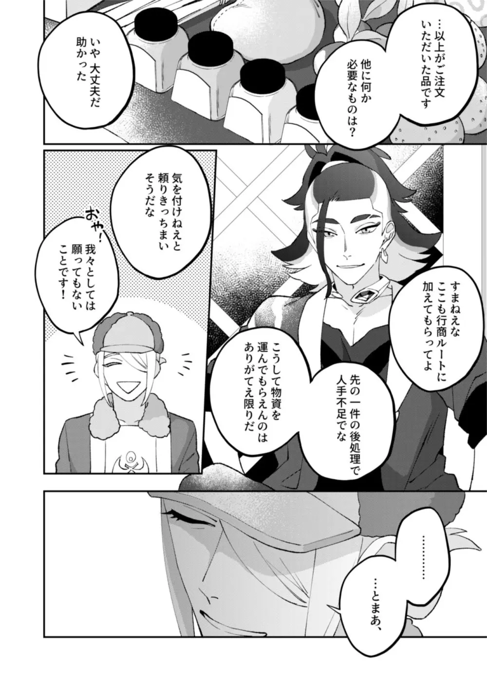 ジブンに全部お任せあれ！！ - page3