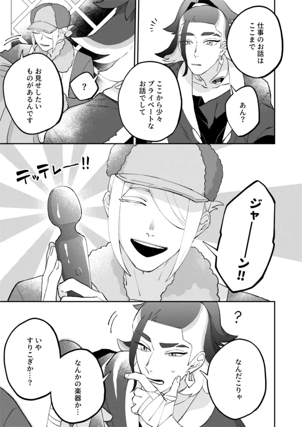 ジブンに全部お任せあれ！！ - page4