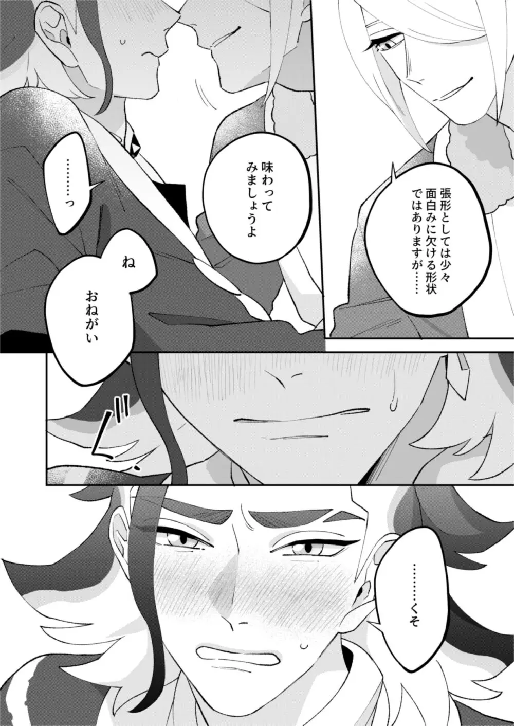 ジブンに全部お任せあれ！！ - page7