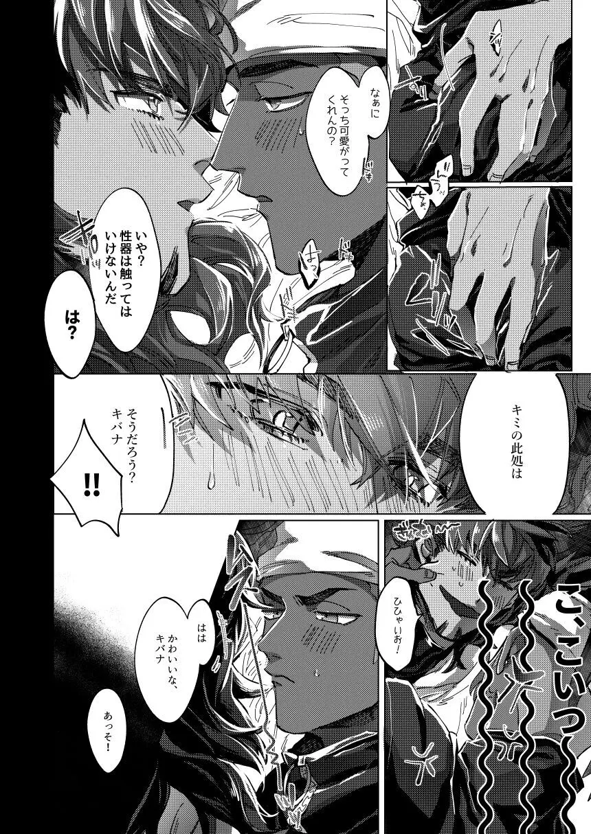 キミのアイスクリーム溶けた - page17