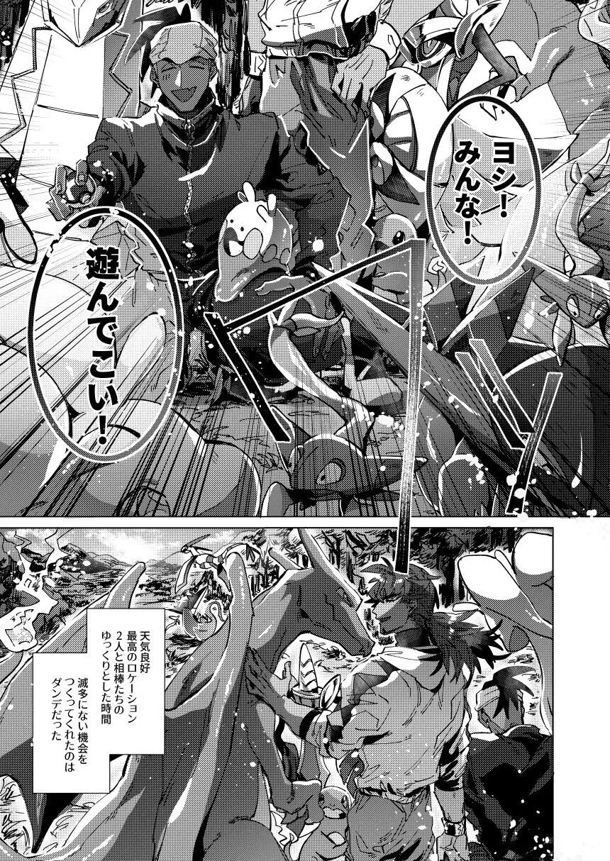 キミのアイスクリーム溶けた - page2