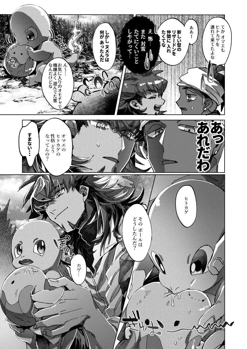 キミのアイスクリーム溶けた - page20