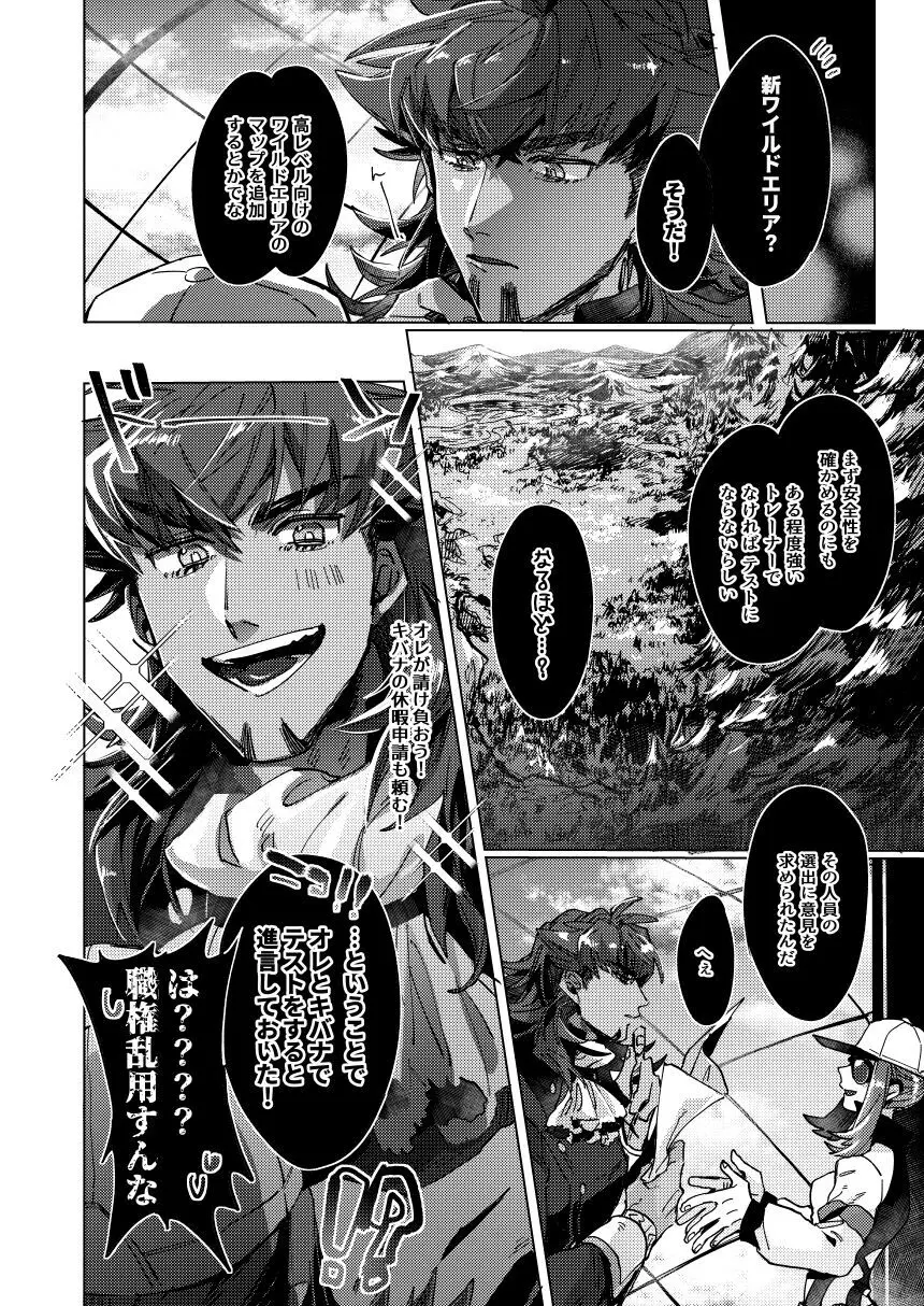 キミのアイスクリーム溶けた - page3