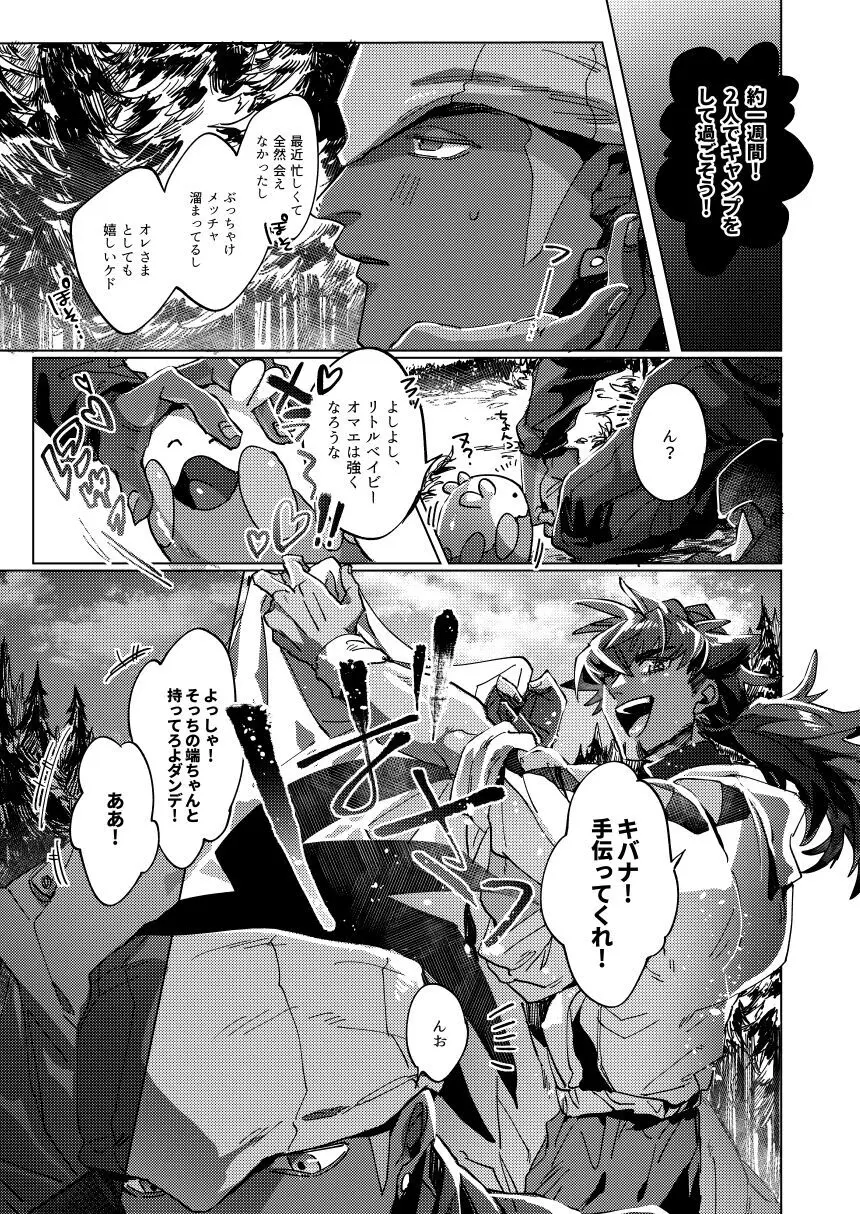 キミのアイスクリーム溶けた - page4