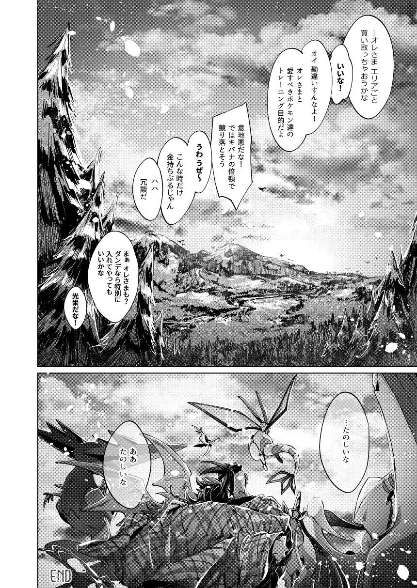 キミのアイスクリーム溶けた - page58