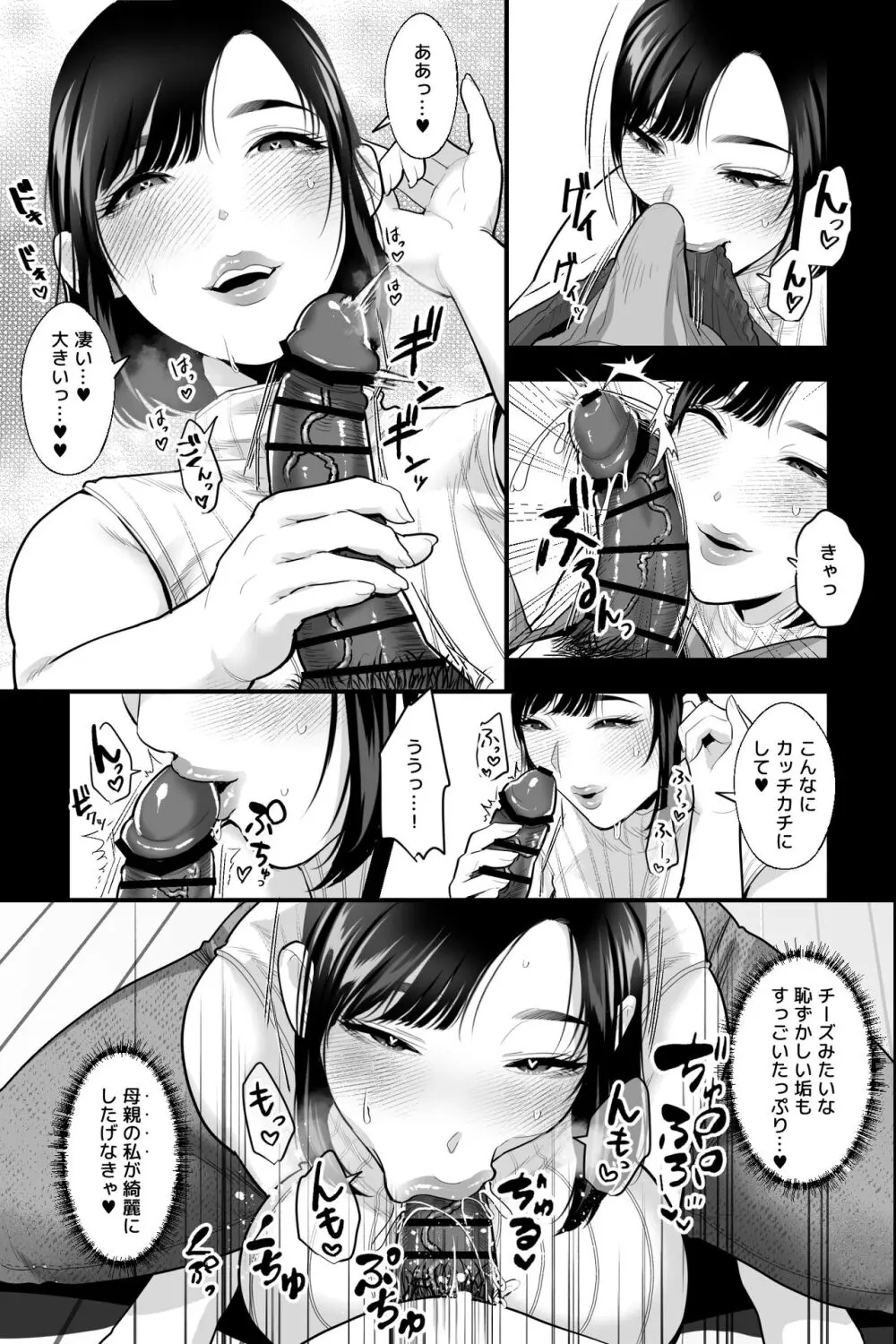 母の苗床～巨乳の母に催眠掛けて、認知改変×濃厚中出しセックス～ - page12