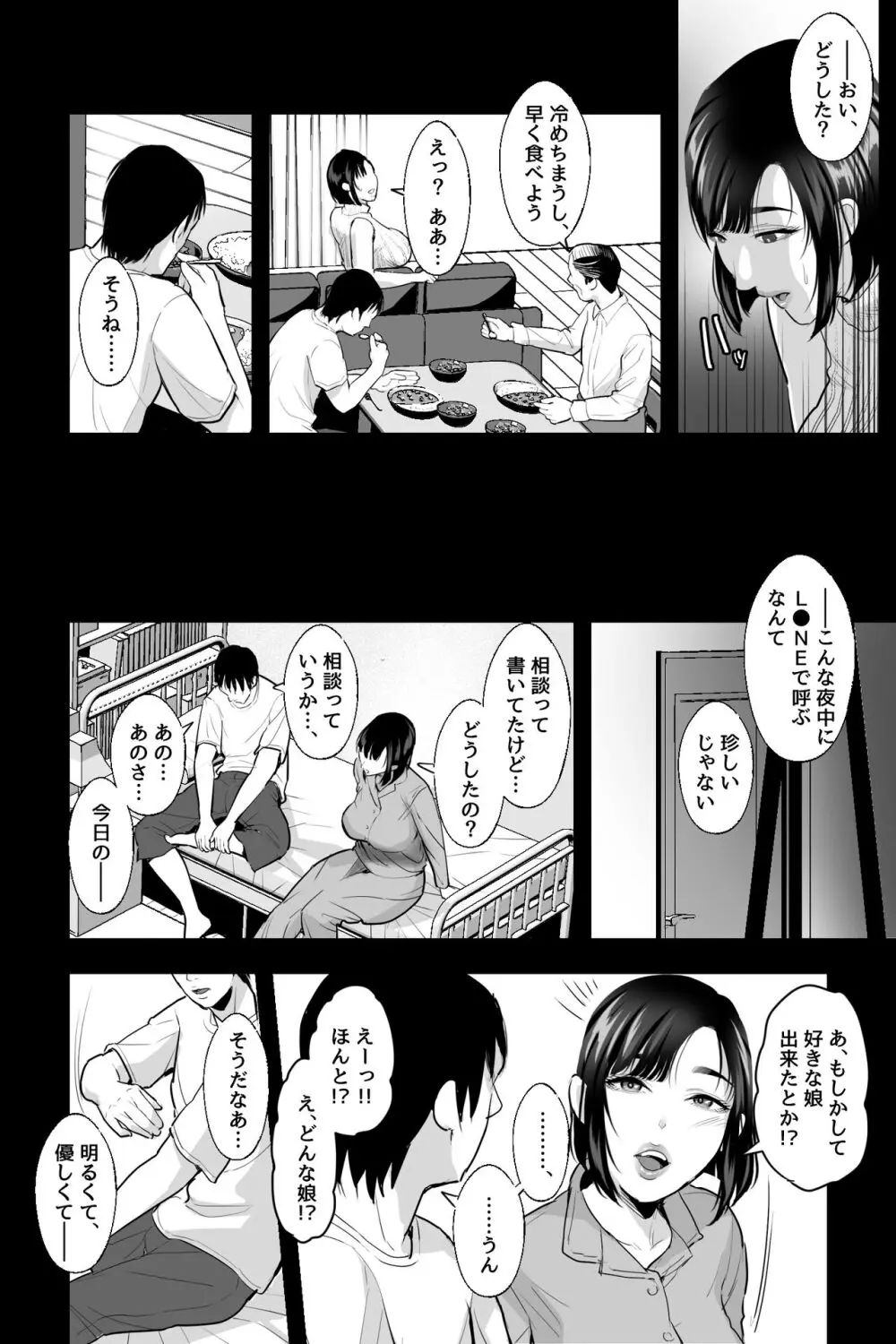 母の苗床～巨乳の母に催眠掛けて、認知改変×濃厚中出しセックス～ - page21