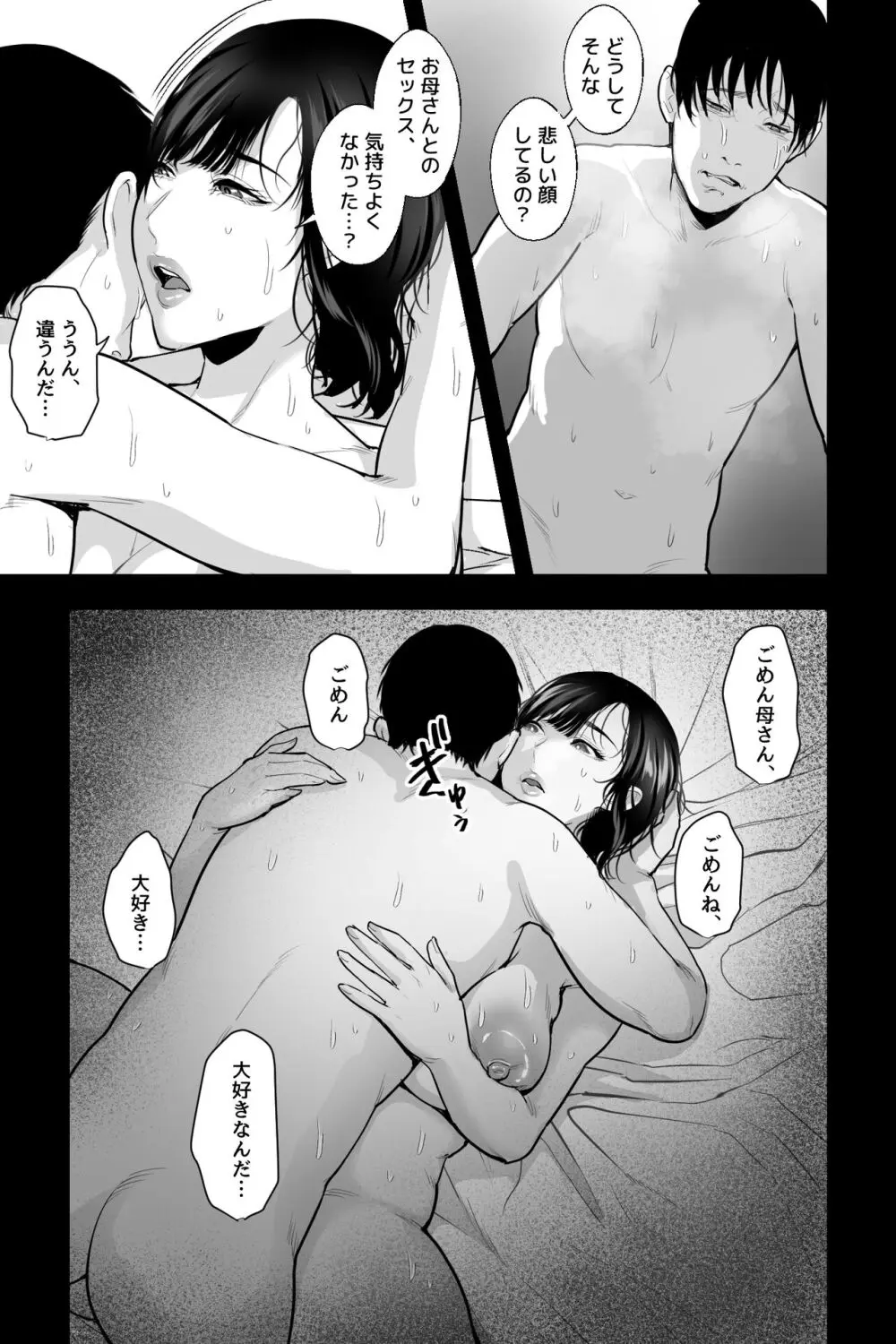 母の苗床～巨乳の母に催眠掛けて、認知改変×濃厚中出しセックス～ - page30