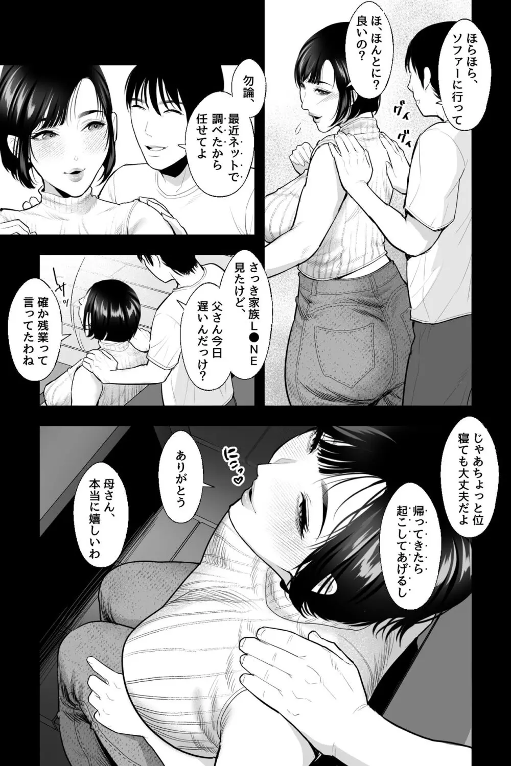 母の苗床～巨乳の母に催眠掛けて、認知改変×濃厚中出しセックス～ - page6