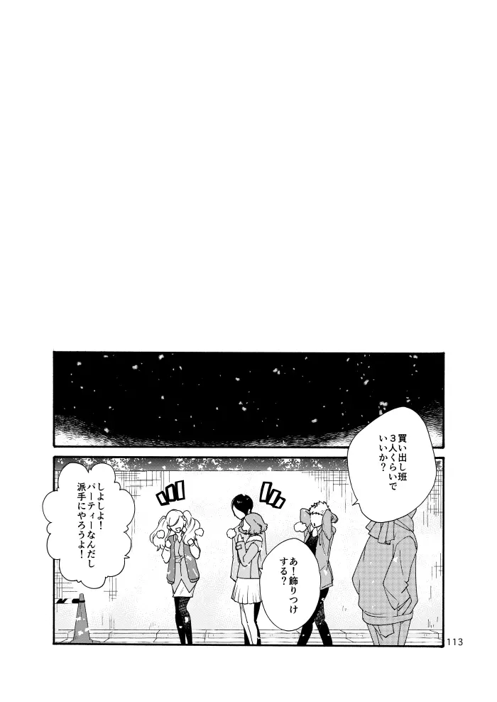 私は愚か者 - page111