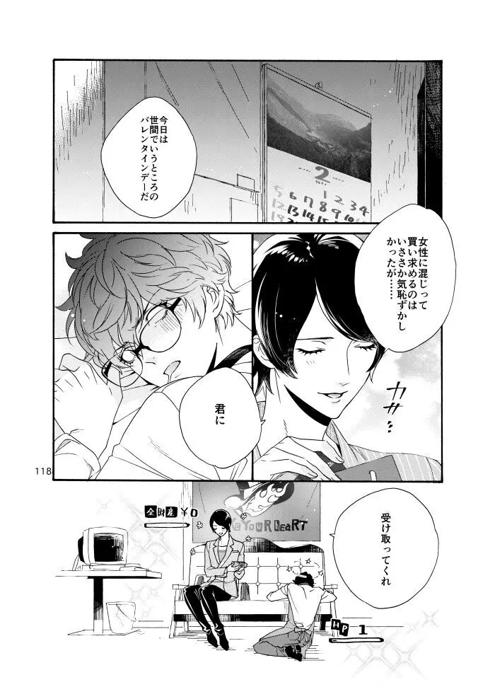 私は愚か者 - page116