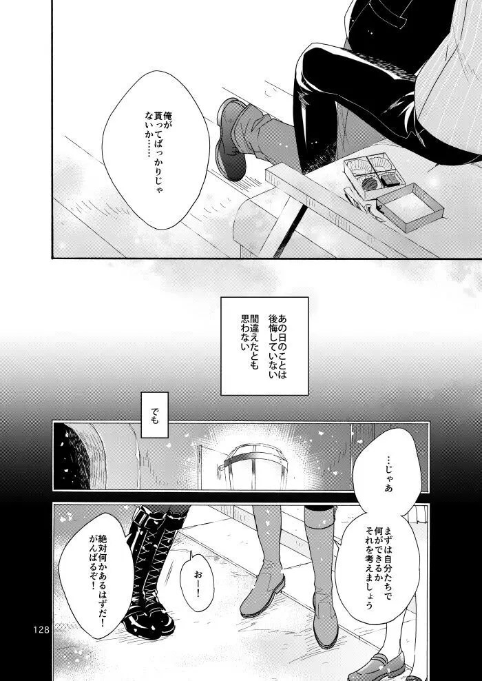 私は愚か者 - page126