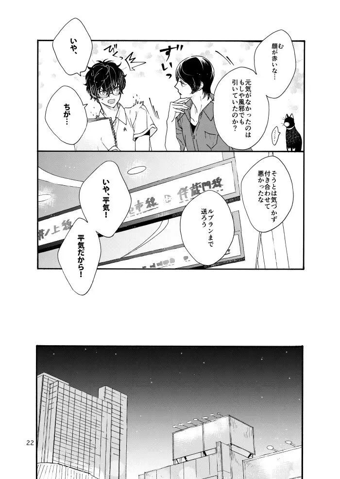 私は愚か者 - page20