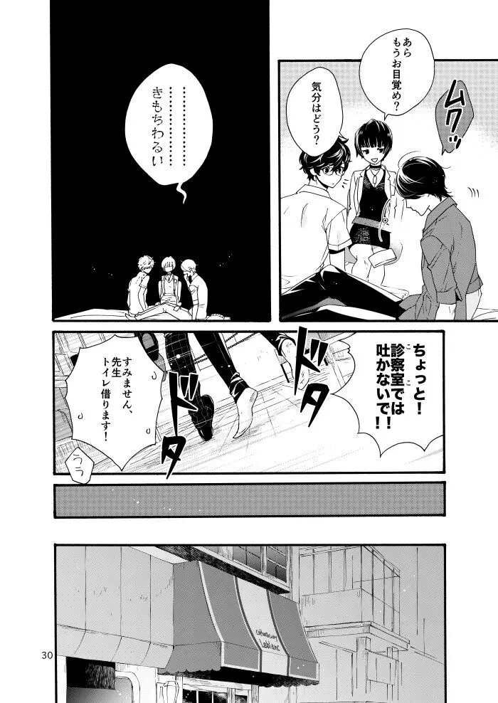 私は愚か者 - page28