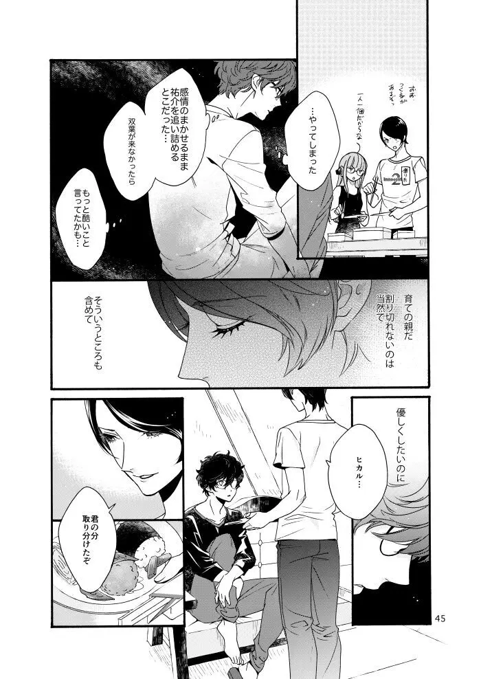 私は愚か者 - page43