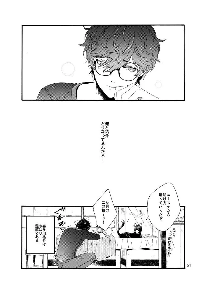 私は愚か者 - page49