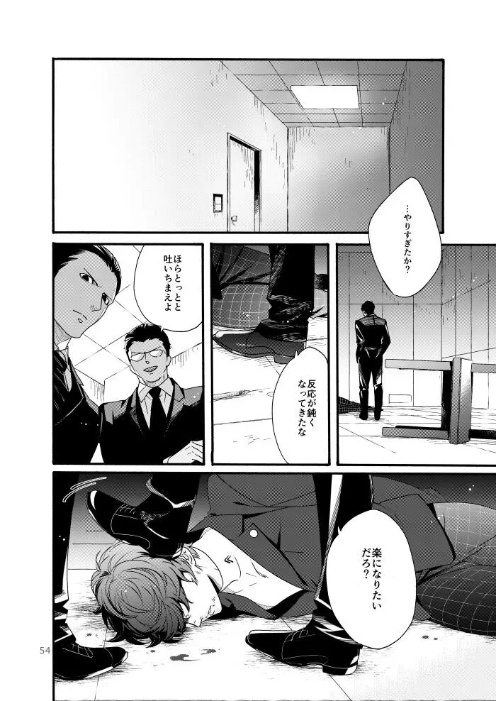 私は愚か者 - page52