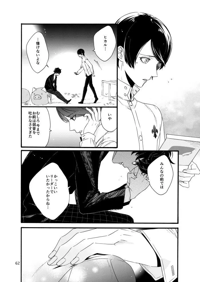 私は愚か者 - page60