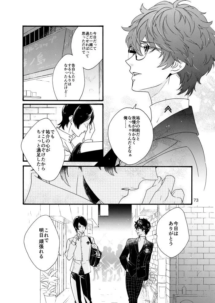 私は愚か者 - page71