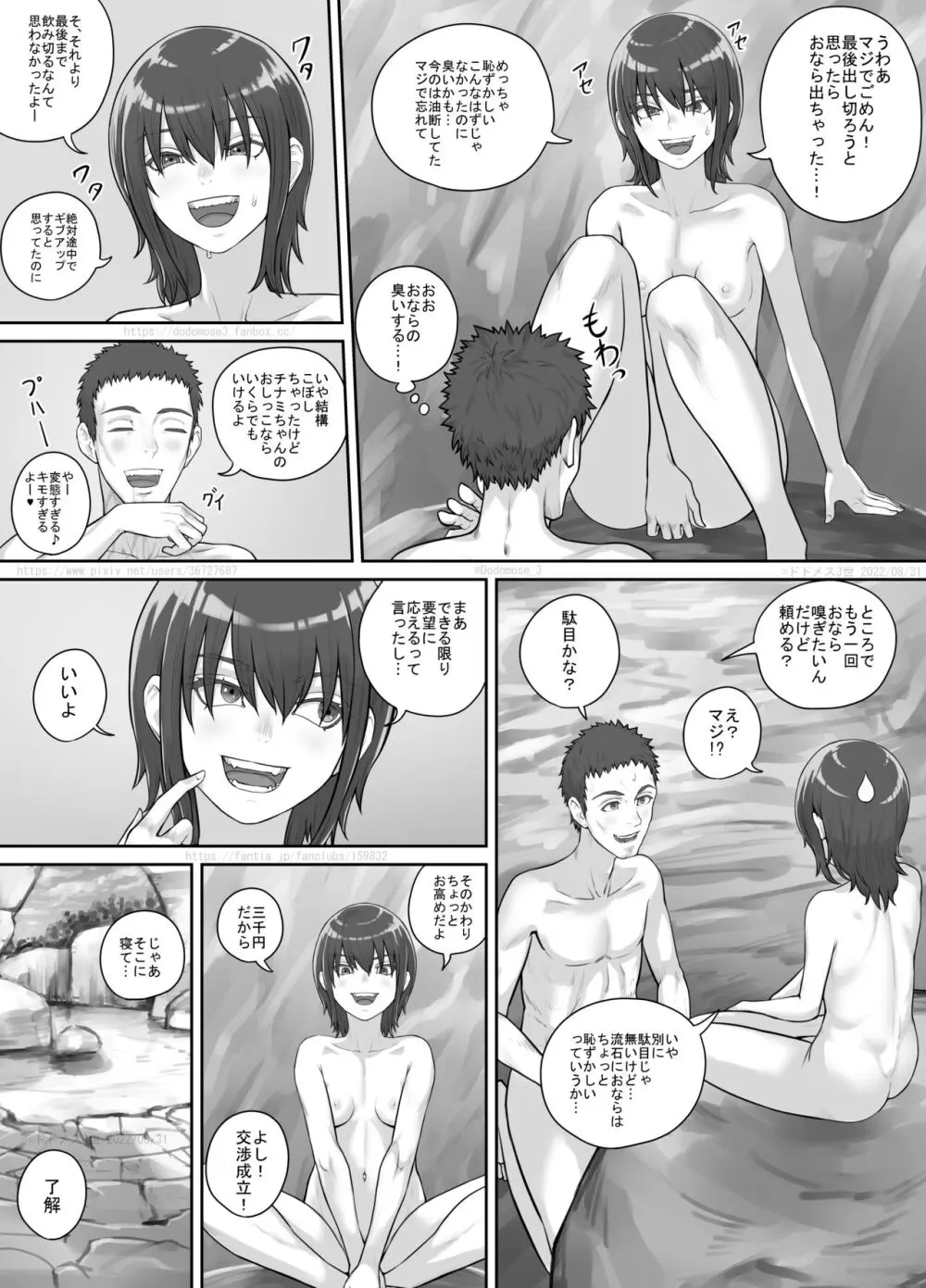 入江で出会った少女 - page18