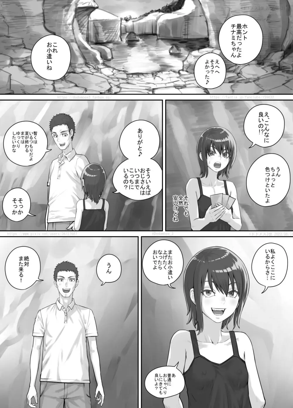 入江で出会った少女 - page24