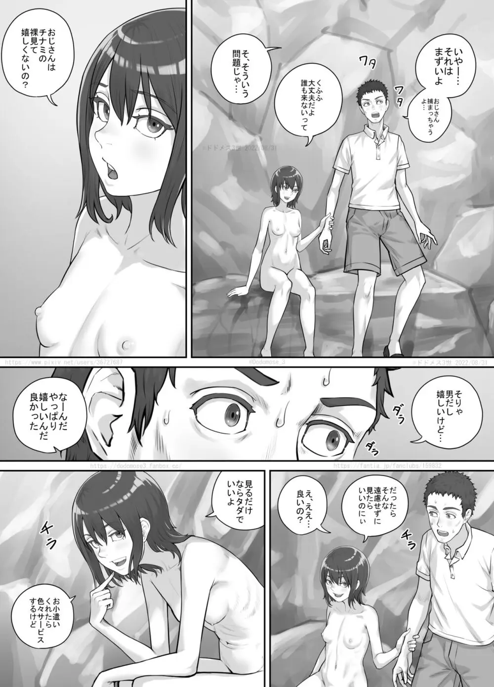 入江で出会った少女 - page6