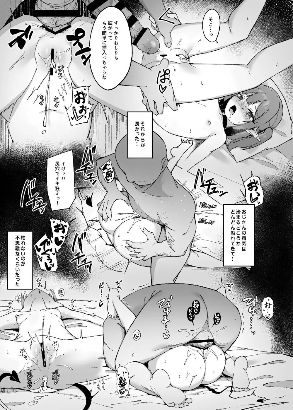 牝ガキ淫魔がおじさんにわからせられる話2 - page21