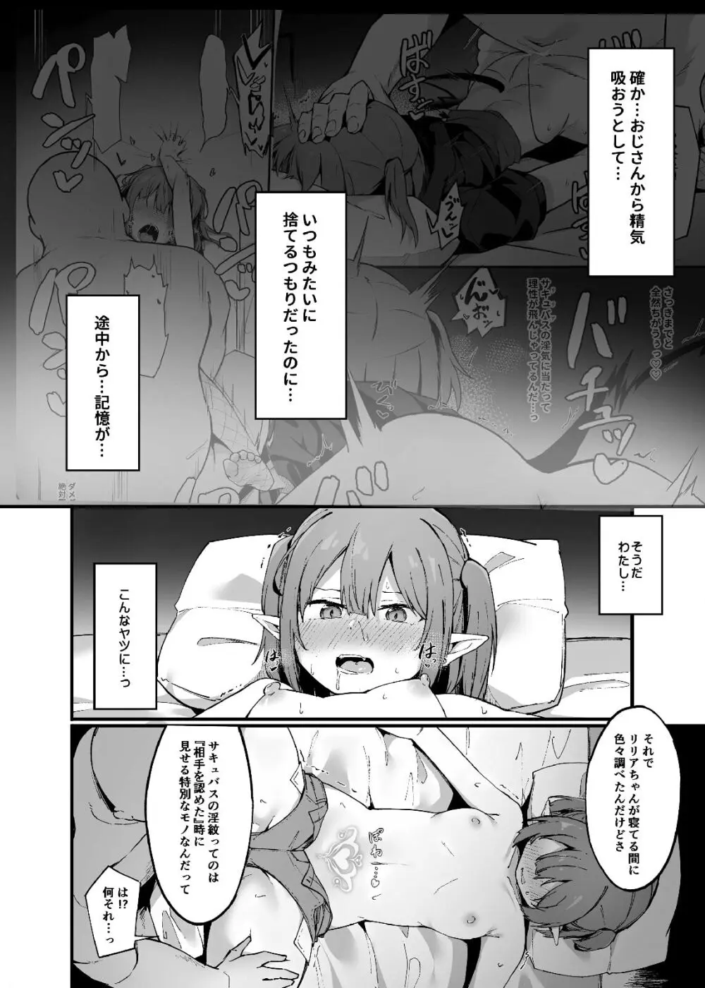 牝ガキ淫魔がおじさんにわからせられる話2 - page4