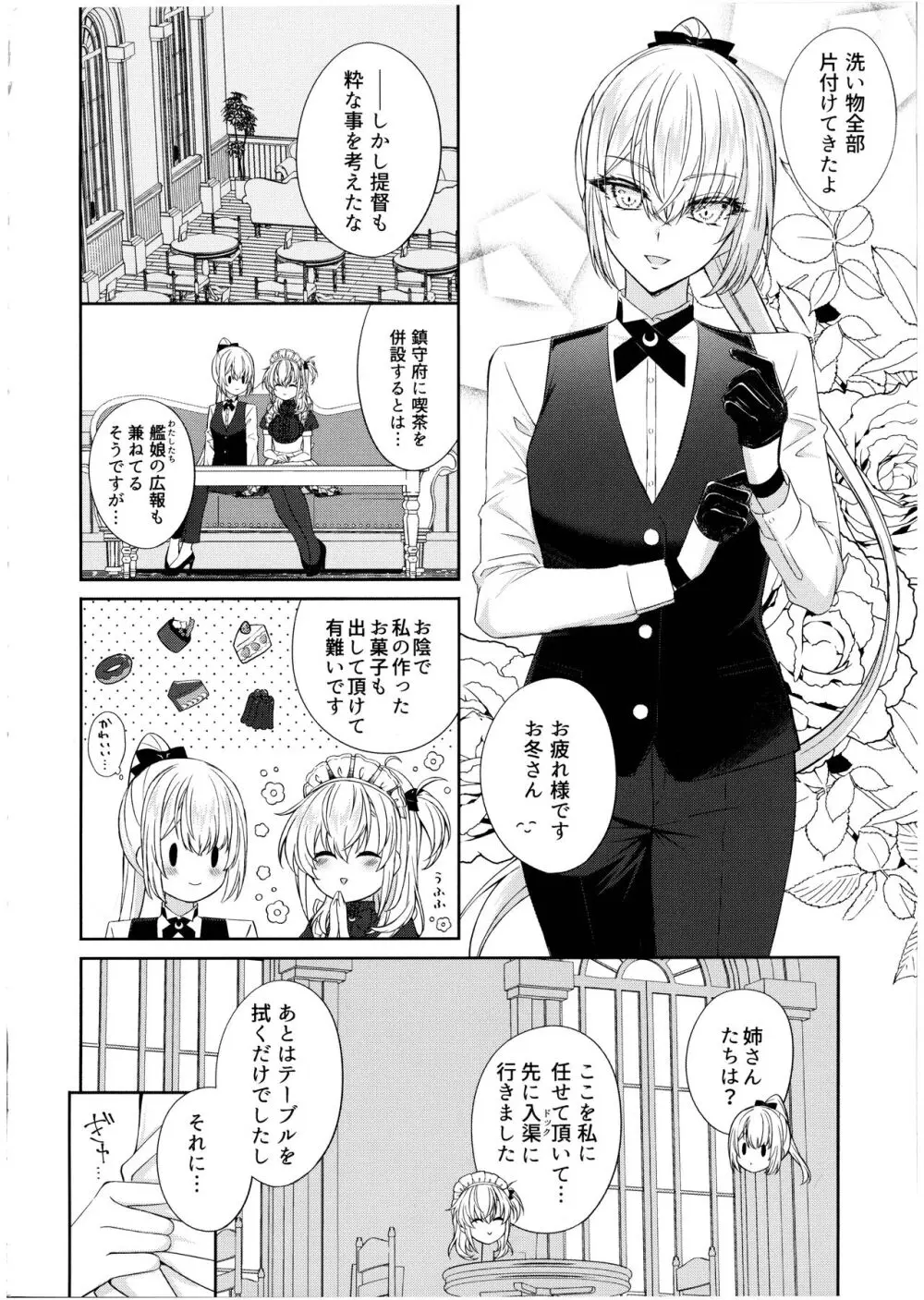 甘くとろけて、涼月と - page6