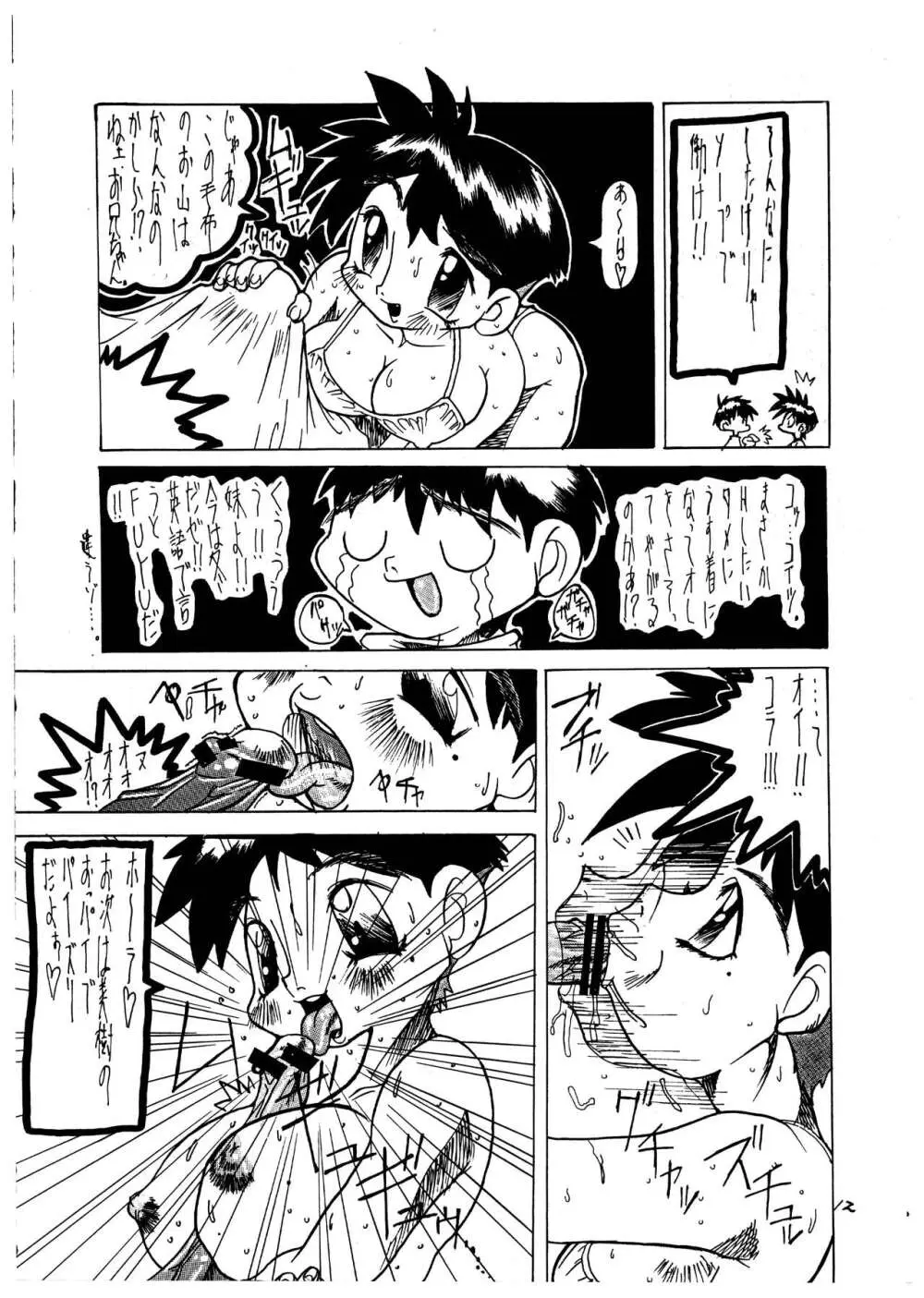桃庵 vol.1 - page12