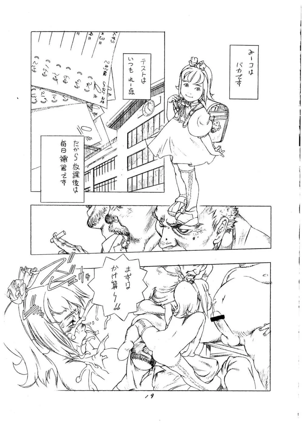 桃庵 vol.1 - page19