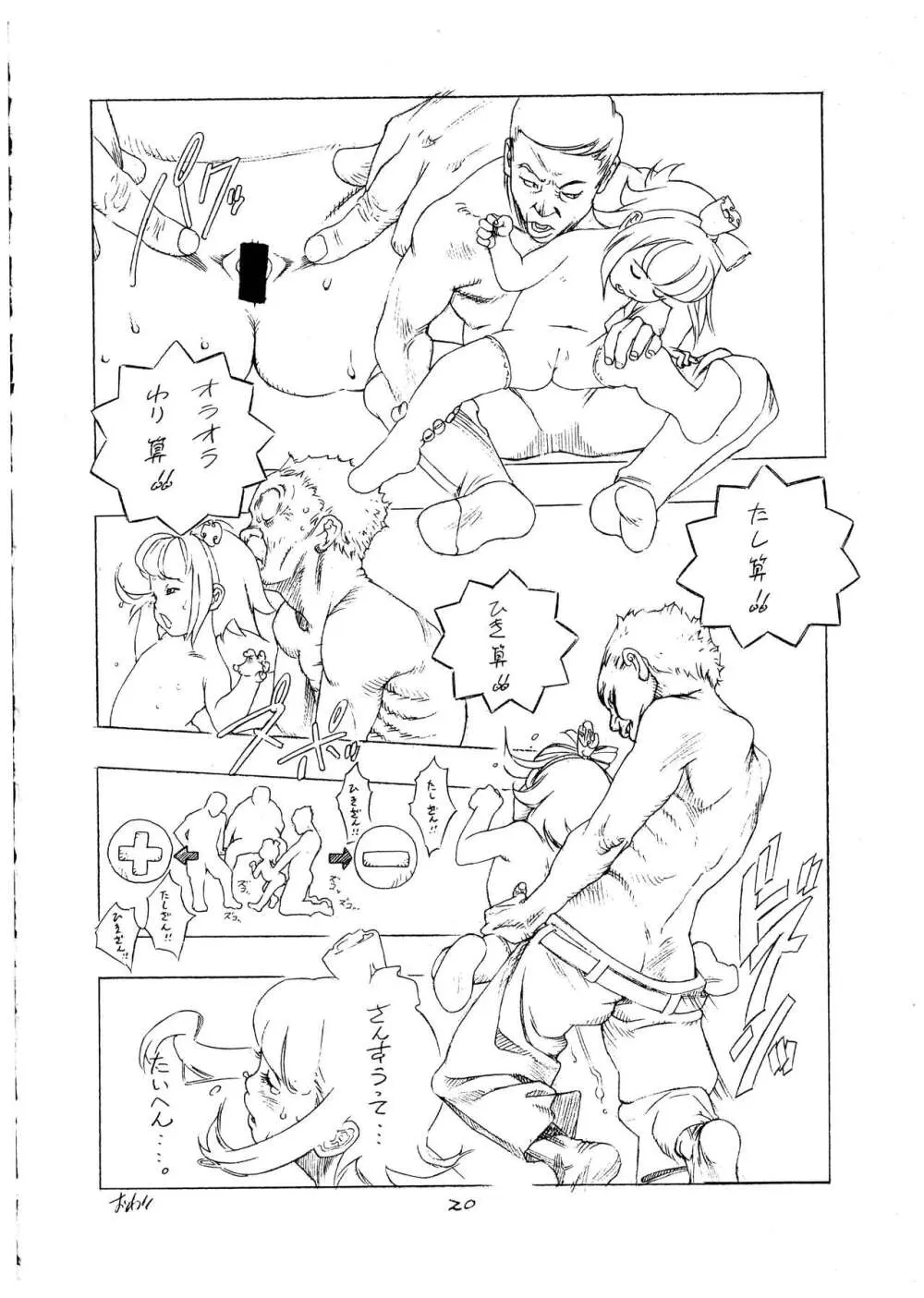 桃庵 vol.1 - page20