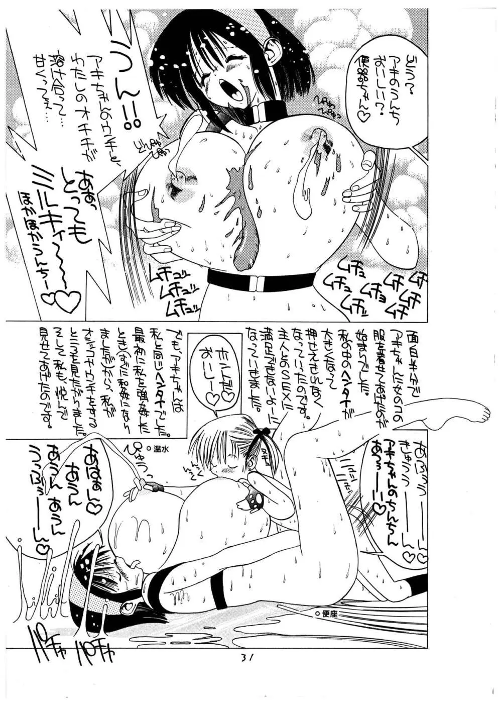 桃庵 vol.1 - page31
