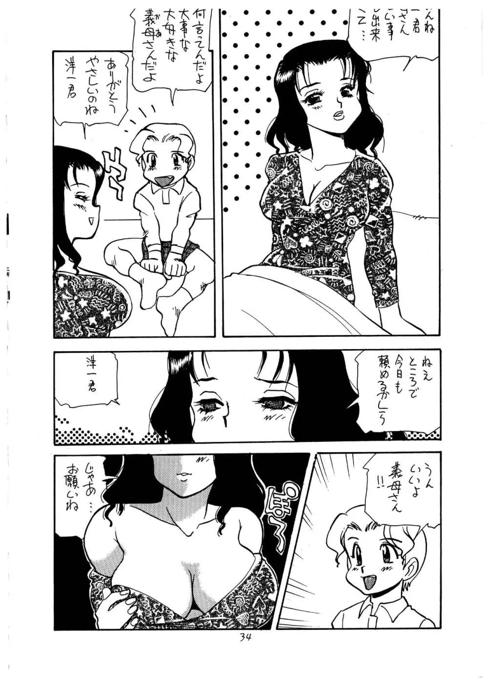 桃庵 vol.1 - page34