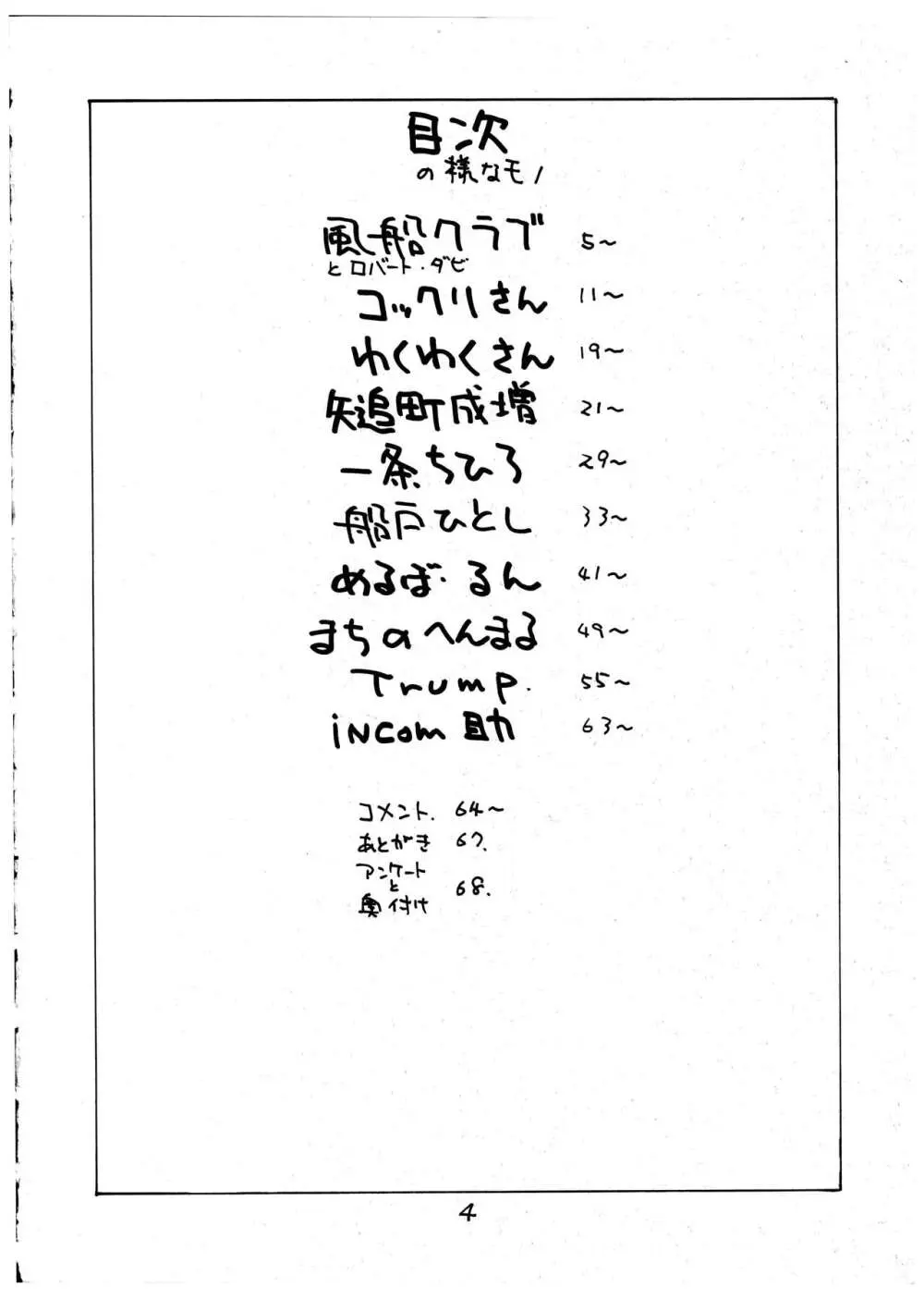 桃庵 vol.1 - page4