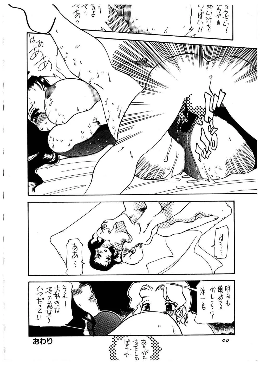 桃庵 vol.1 - page40