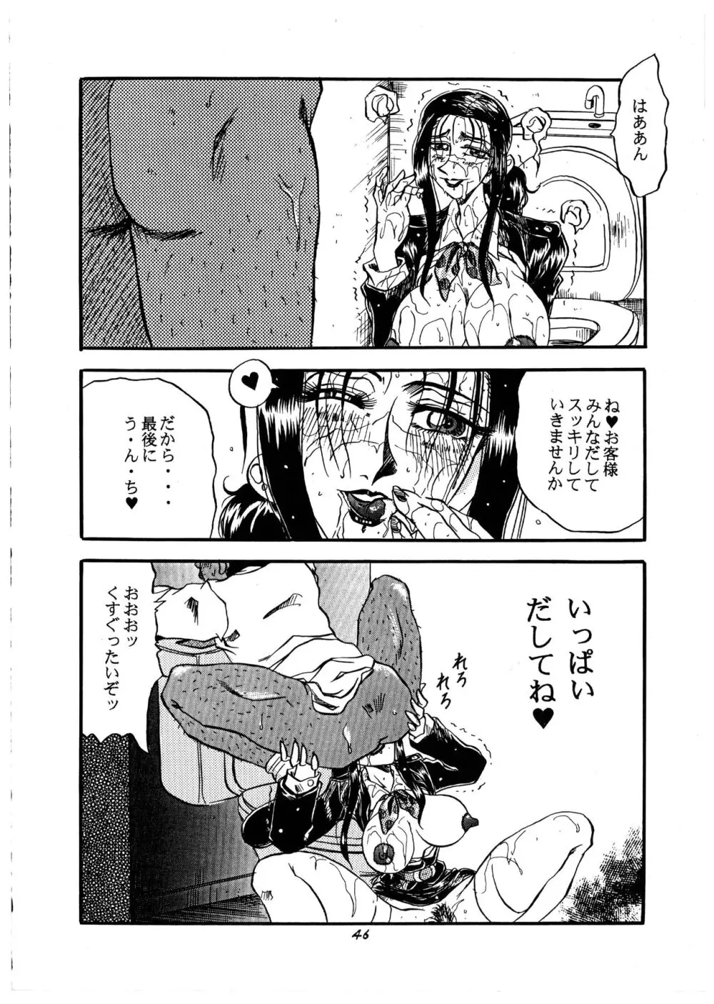 桃庵 vol.1 - page46