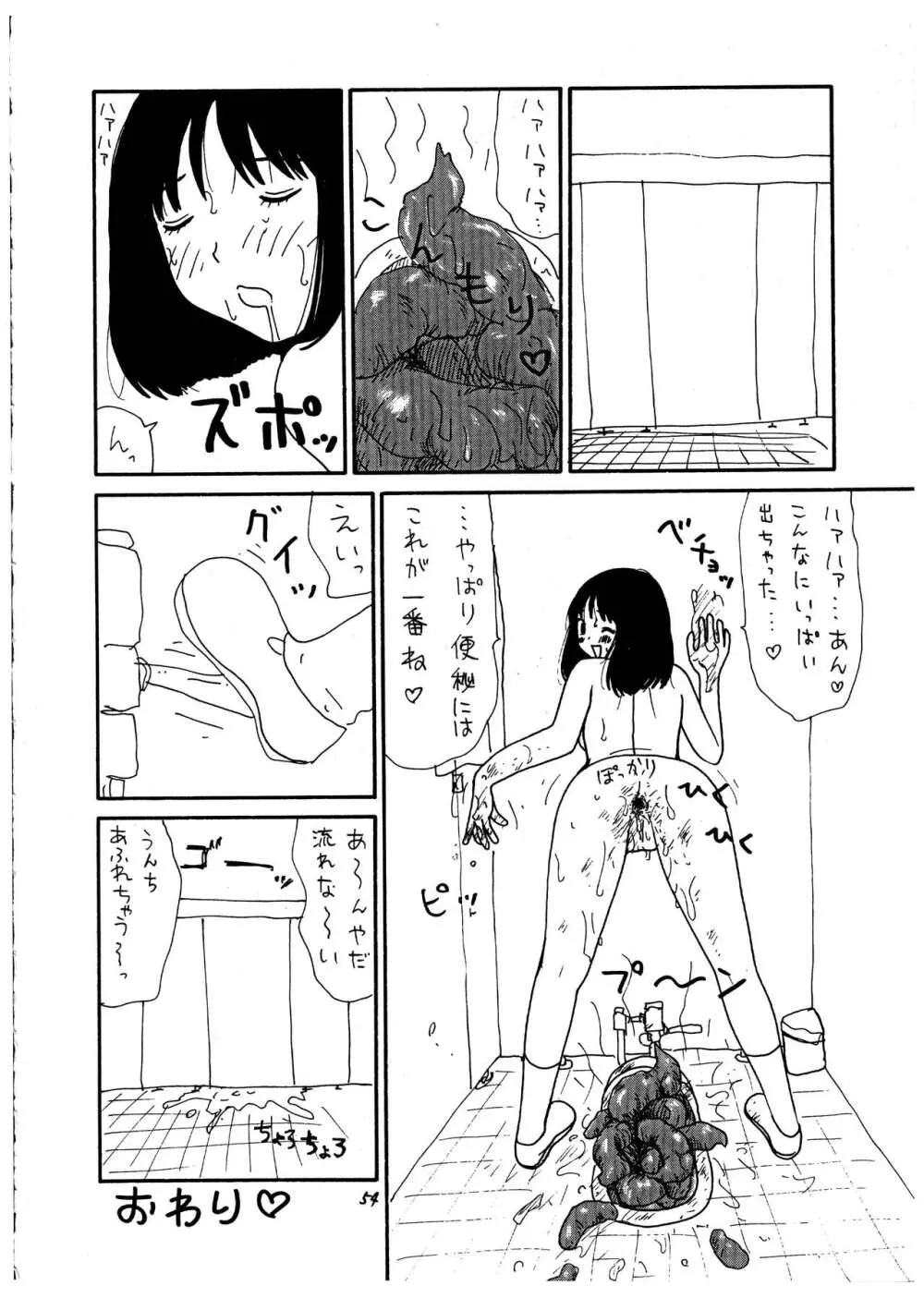 桃庵 vol.1 - page54