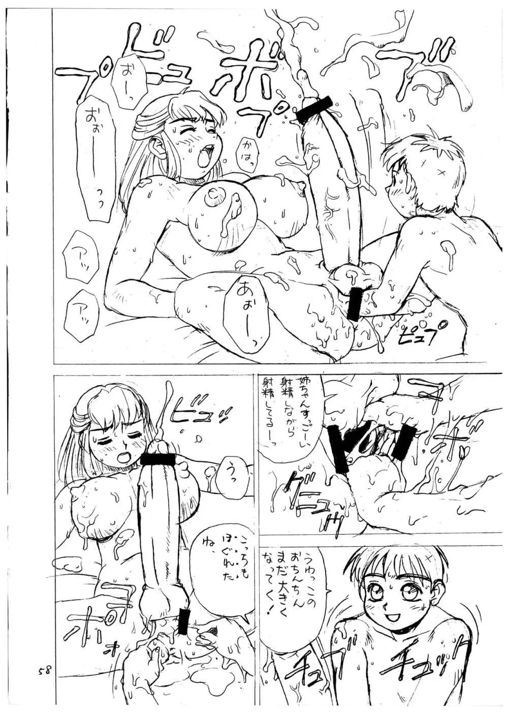 桃庵 vol.1 - page58